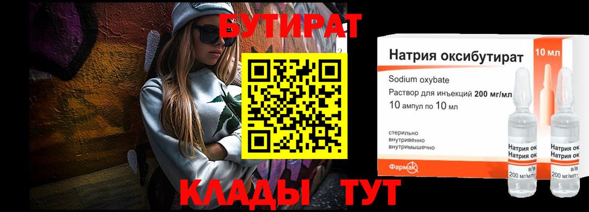 Бутират 99%  БУТИРАТ  Краснокамск  Вход с VPN 