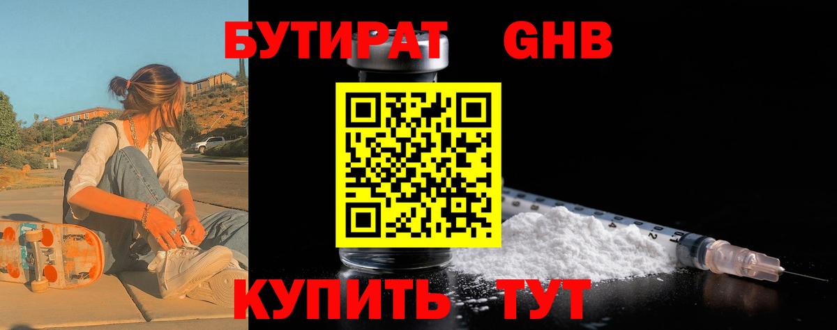 БУТИРАТ GHB Краснокамск