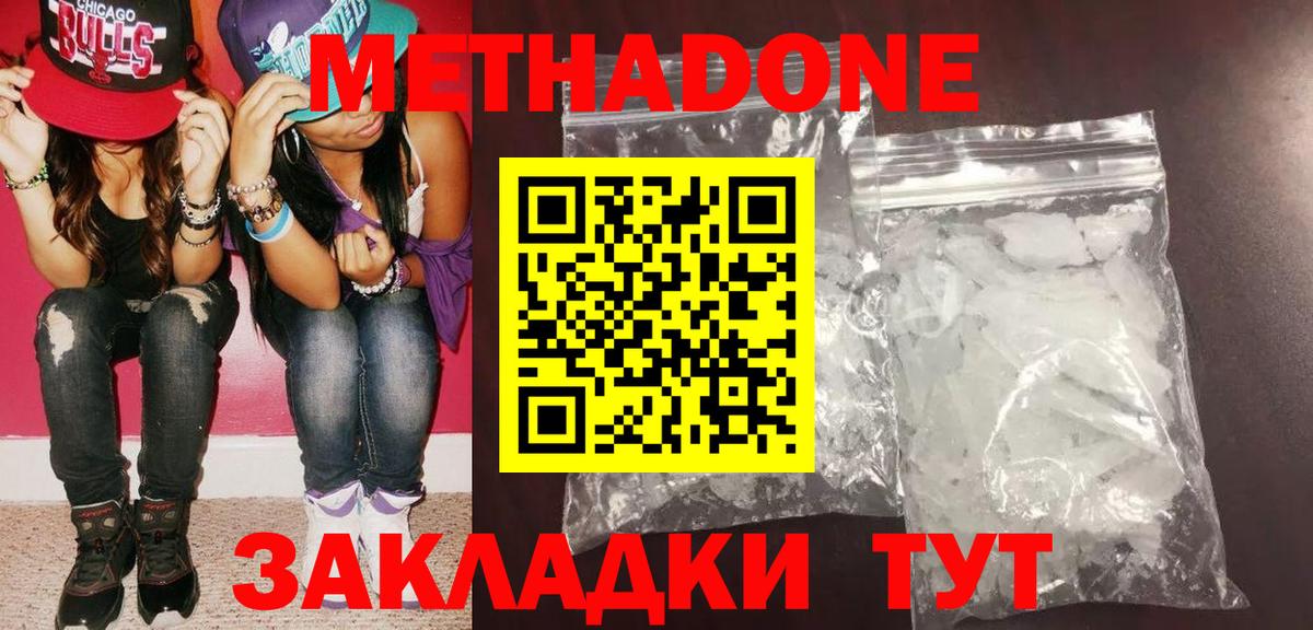 Метадон methadone  Вход с VPN  Краснокамск 