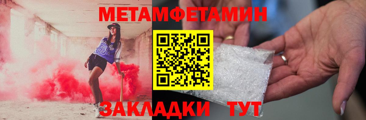 МЕТАМФЕТАМИН мет Краснокамск